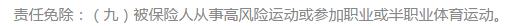 高风险运动是指如何选择高风险运动意外险？插图1