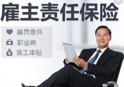 一年雇主责任险多少钱？什么是雇主责任险？-PLB