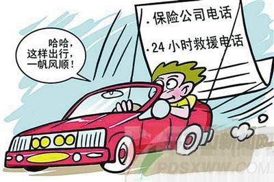 购买国内自驾游保险的注意事项-PLB
