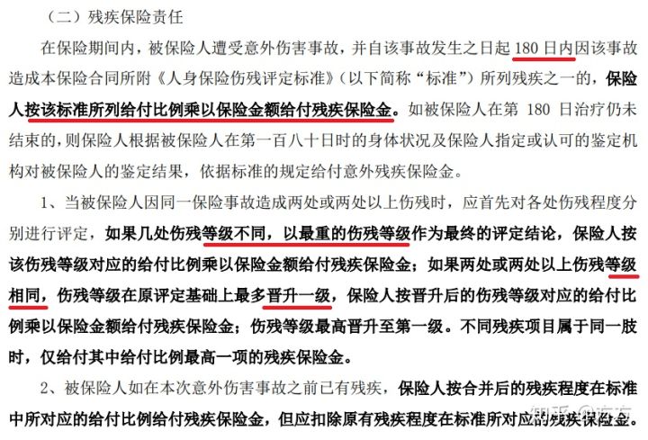 不知道什么是意外险？不看就后悔。