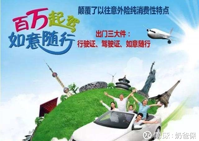 中国人寿百万如意行保障计划三大‘亮点’-PLB
