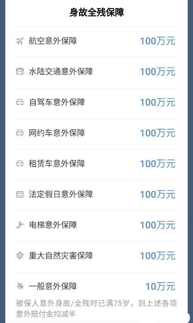 工银安盛百万保驾两全保险可以买吗？插图2