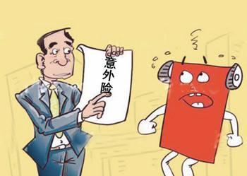 意外险，小编一直建议每个人都有一份-PLB