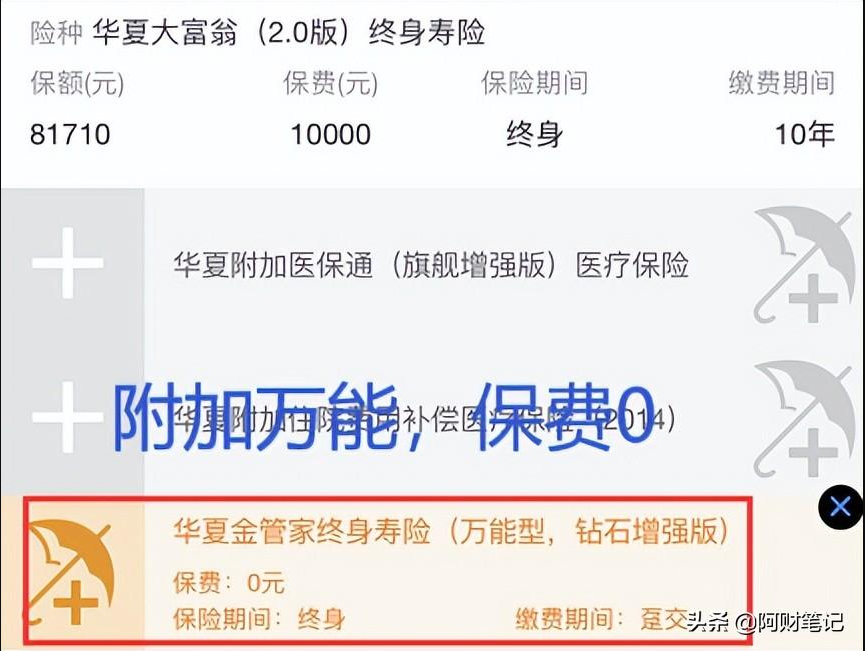 详解：华夏金管家（钻石增强版）万能账户，华夏金管家万能帐户最常见的10个问题解答-1