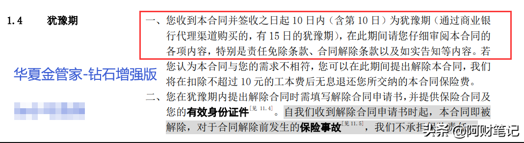 详解：华夏金管家（钻石增强版）万能账户，华夏金管家万能帐户最常见的10个问题解答-1