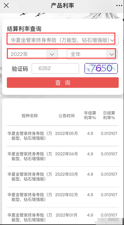 详解：华夏金管家（钻石增强版）万能账户，华夏金管家万能帐户最常见的10个问题解答-1