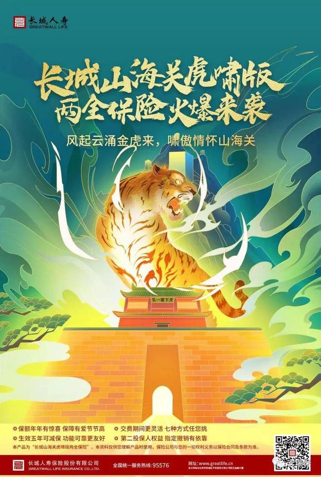 增额终寿顶流产品的收官之作，第一梯队的好产品即将团灭-长城山海关(虎啸版)保险插图1