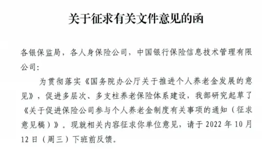 个人养老金保险版细则来了：产品范围扩大 保险公司“上车”需这些条件-1